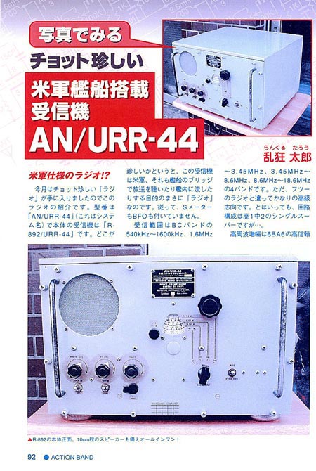AN/URR-44 (R-892)