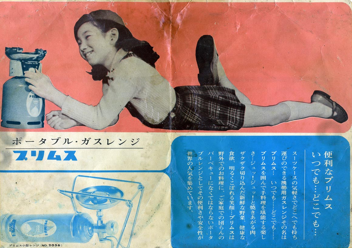 PRIMUS No.2055 STOVE